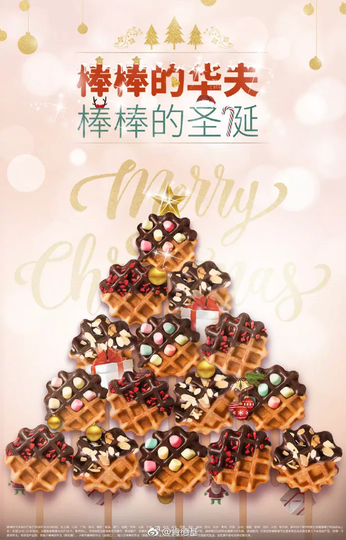 圣诞节平安夜海报来了！温暖这个冬季~