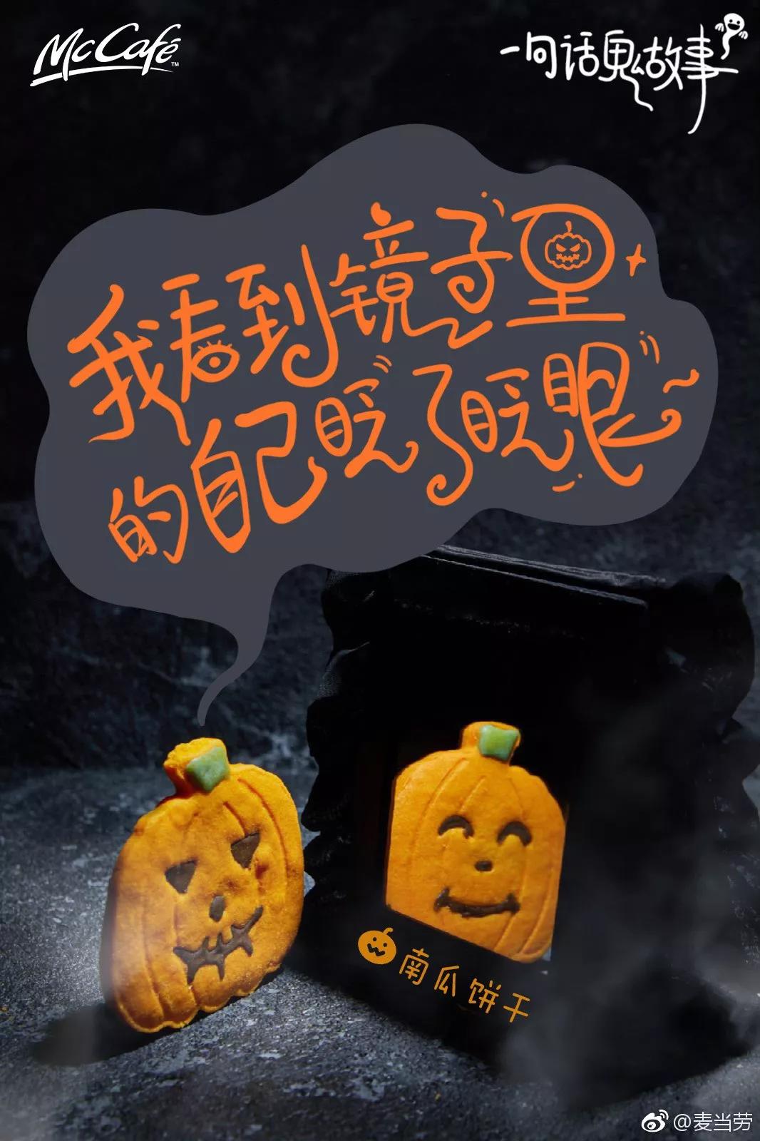 万圣节借势营销盘点,看这些品牌怎么搞鬼