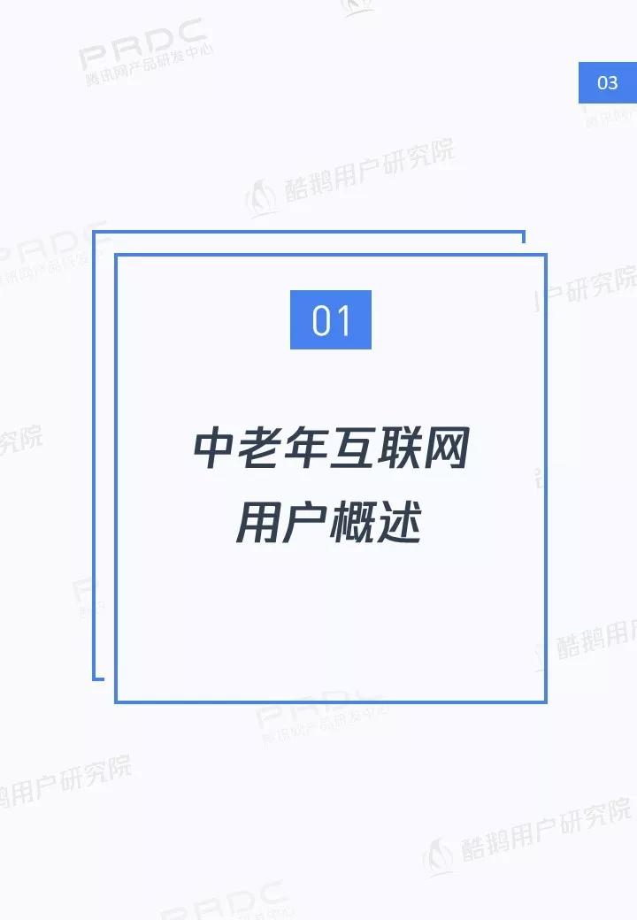 中老年网民互联网生活图鉴