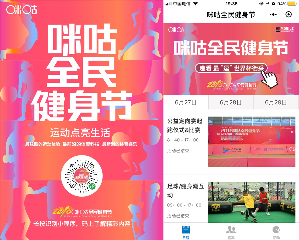 2018咪咕全民健身节