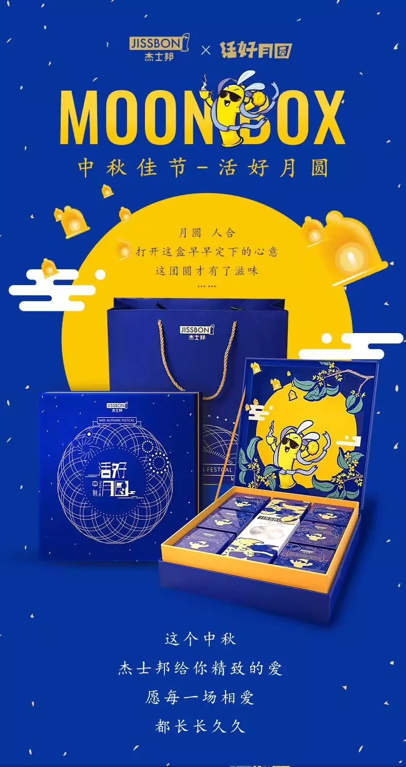 腾讯、阿里、网易、杰士邦等30家中秋月饼设计盘点！