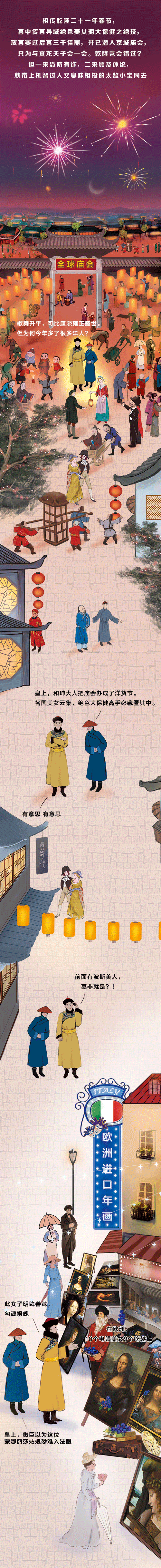  乾隆寻找“大保健”，最后抱得一群归