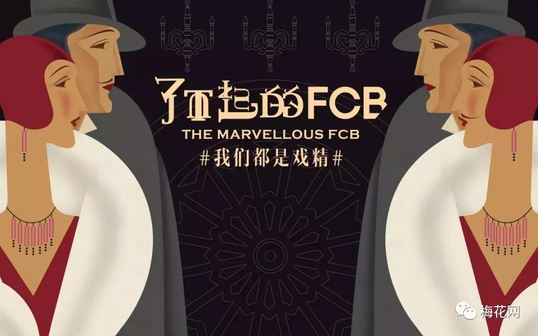 看完别人家的“年会”,我酸了!(多图警告)