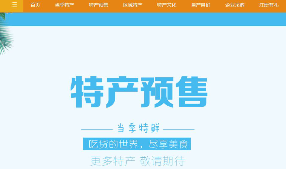 特产地图|来自田间头的原生态