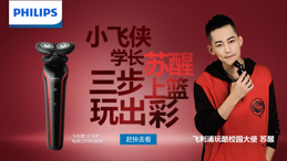 飞利浦S500“小飞侠”电须刀上市