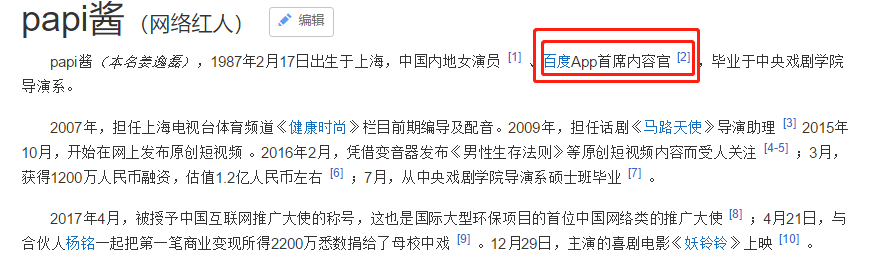 为啥Papi酱上任百度APP首席内容官如此低调？
