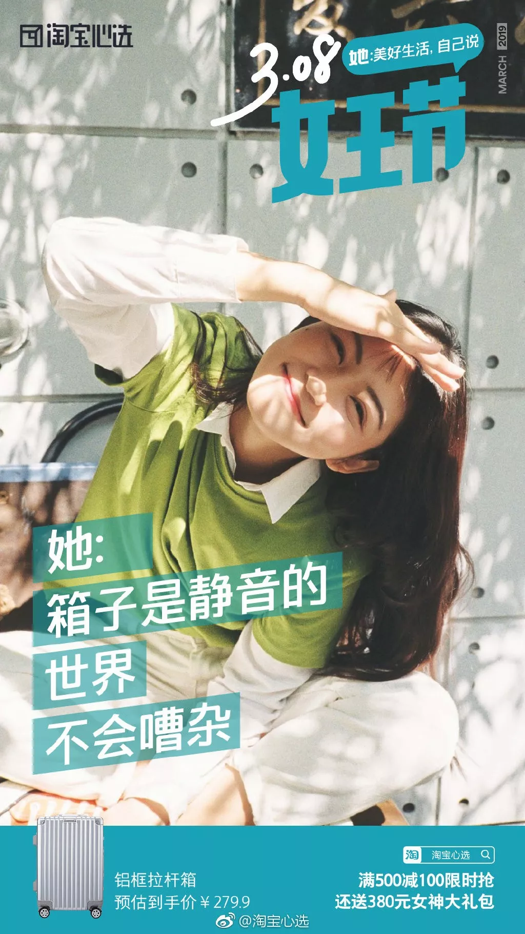  淘宝心选38女王节