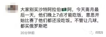 俄罗斯5:0沙特阿拉伯，段子手和品牌商炸了！