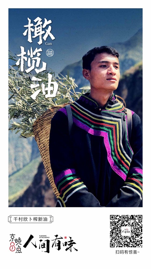 《京晚8点》2即将上线 京东探寻人间至“味”