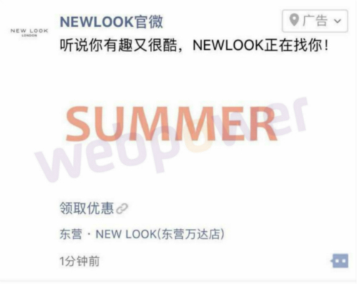 NEW LOOK:互动营销之夏日封面女孩