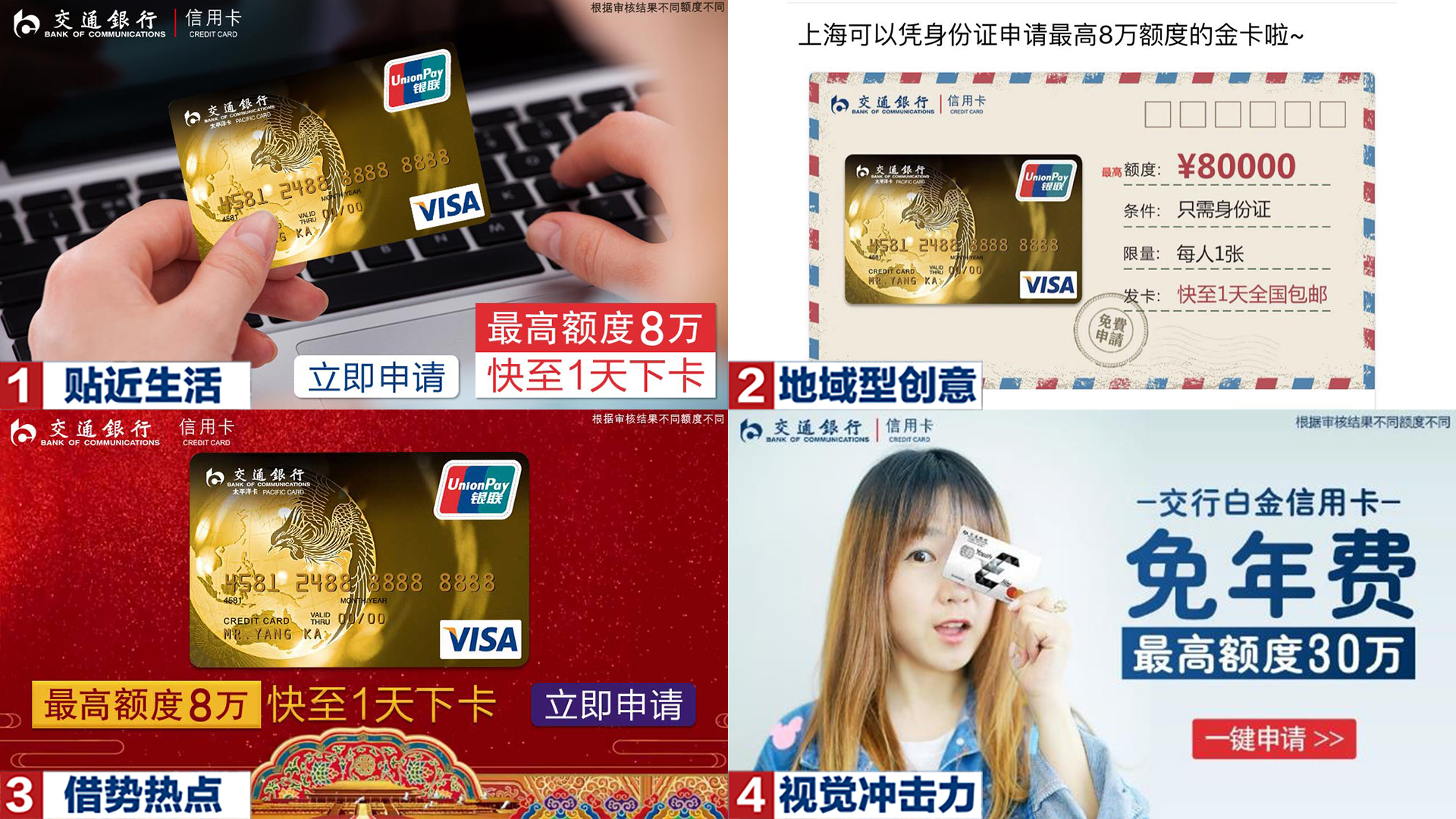 高效获客的创新-交通银行信息流广告