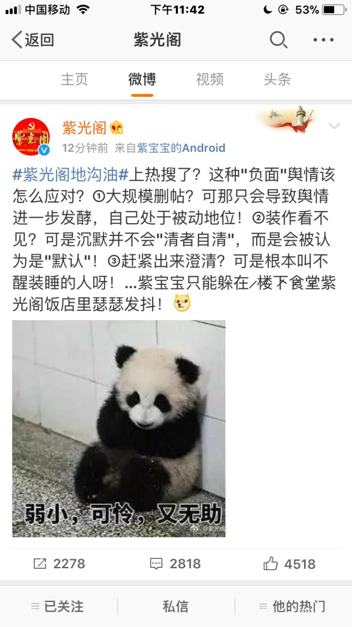 微博热搜被关停一周损失千万，揭秘微博热搜背后产业链！