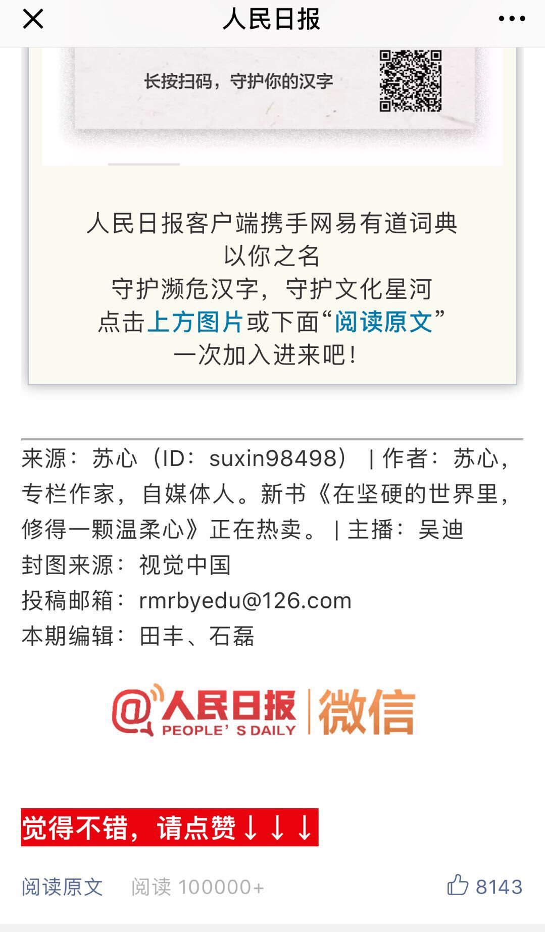 以你之名,守护汉字