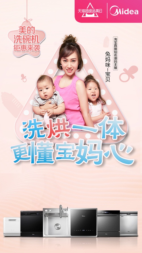 常在说“洞察”,且看美的洗碗机如何更懂消费者