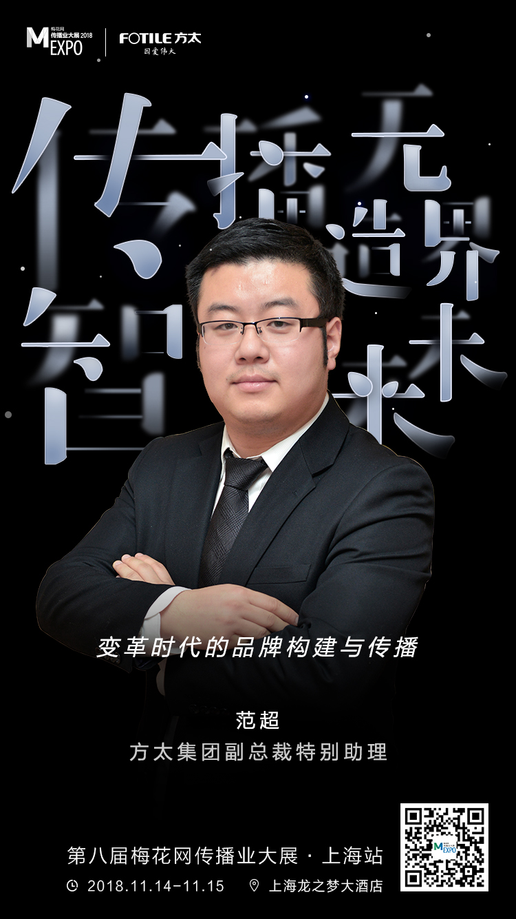 MEXPO2018上海:品牌之路:升级or重塑?