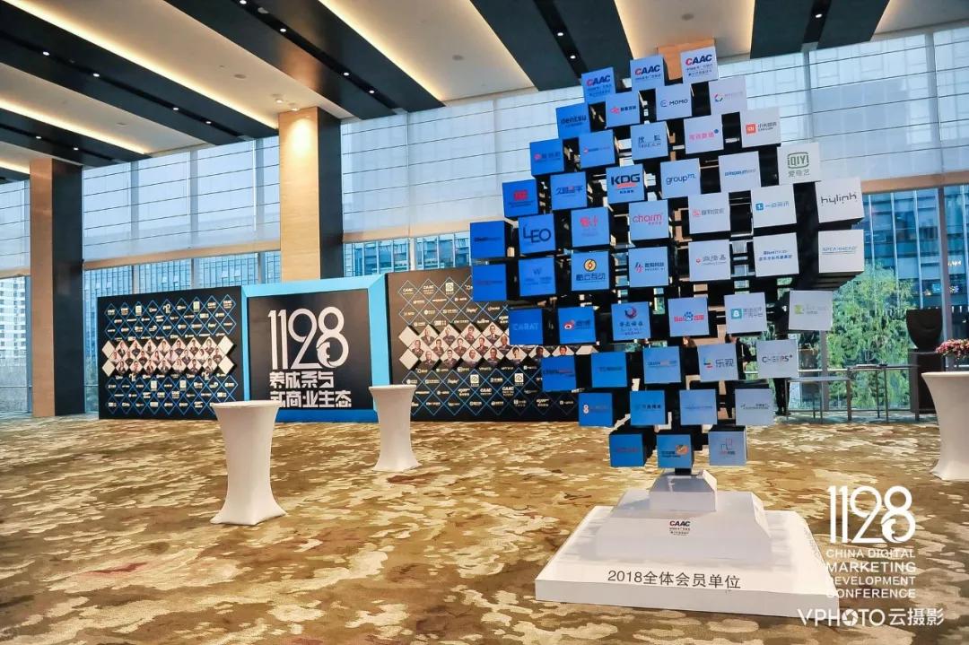 共论『养成系与新商业生态』,2018中国数字营销发展大会圆满举办