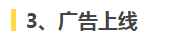 一文读懂微信朋友圈广告投放全流程,附案例~
