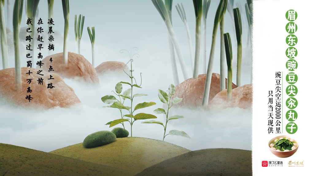 饿了么星选:春味正好,不时不食