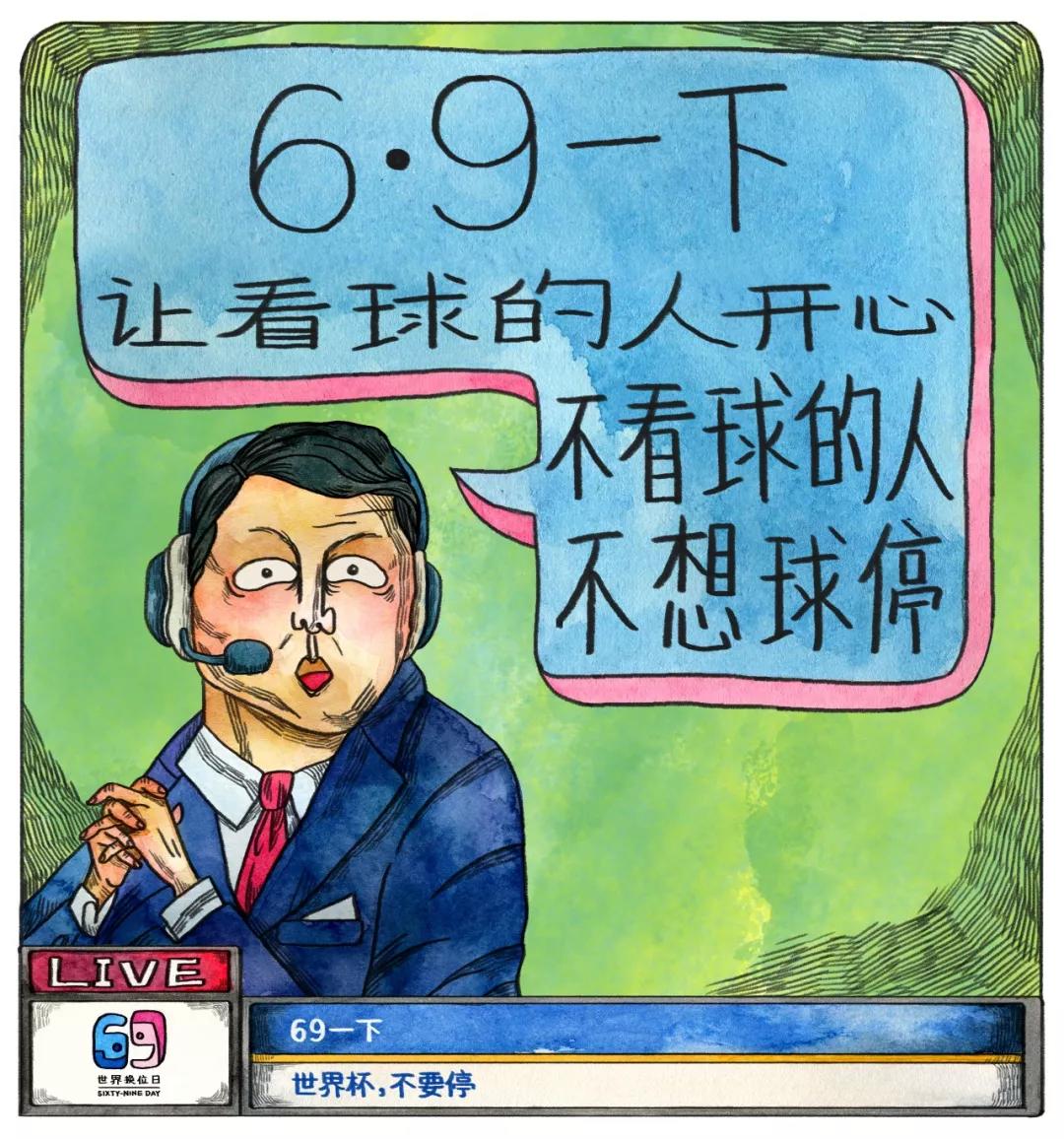 你看起(球)来人缘很差