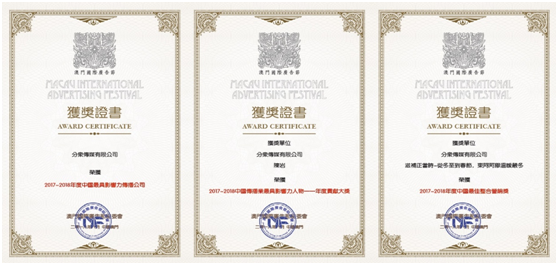 分众传媒斩获澳门广告节三项大奖