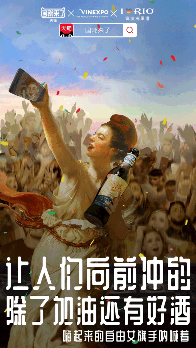 「天猫国潮」再爆四款国酒,蒙娜丽莎、拿破仑纷纷来品