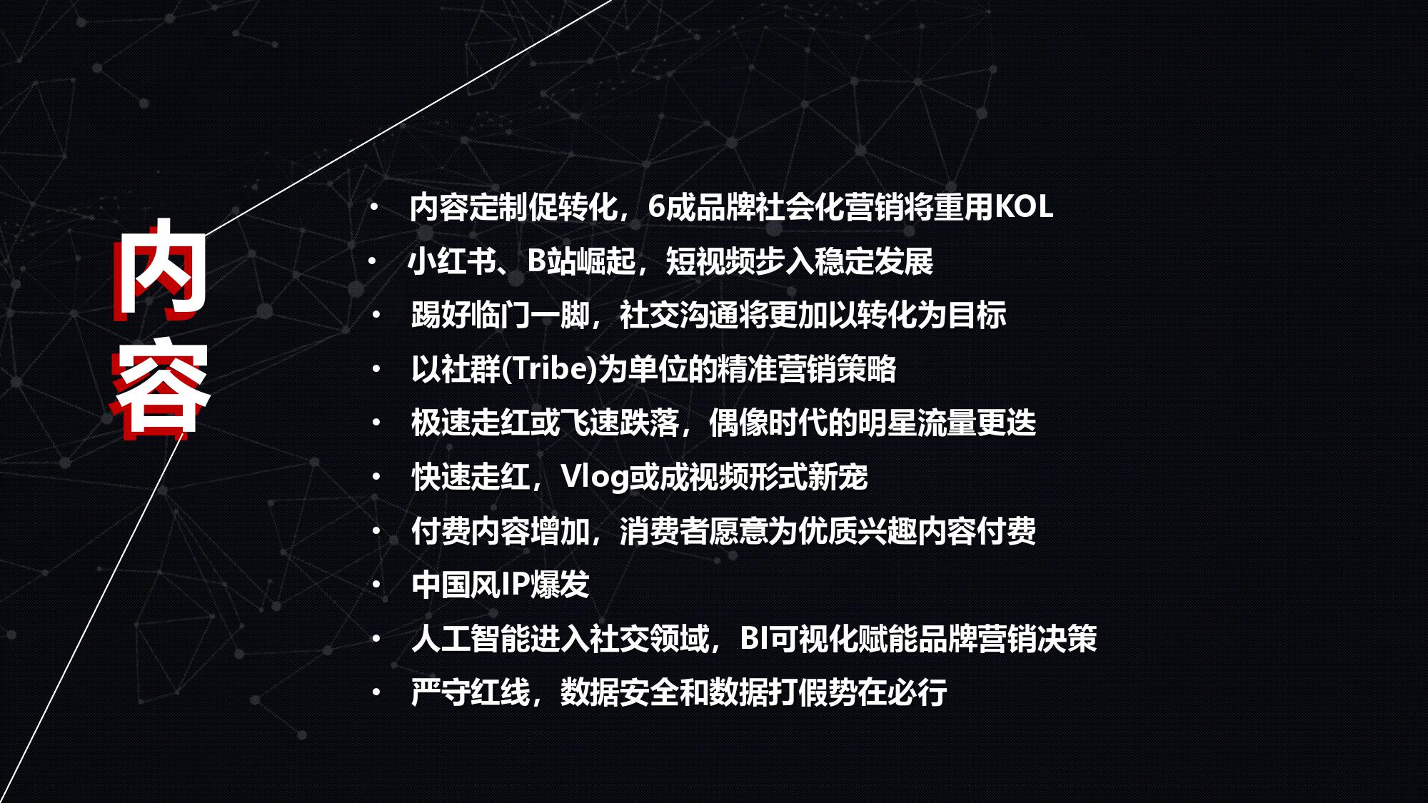 2019年社交营销报告！（199it）