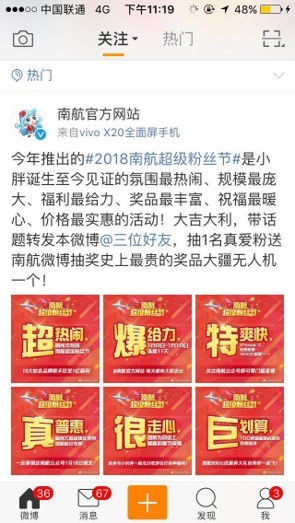 2018南航超级粉丝节