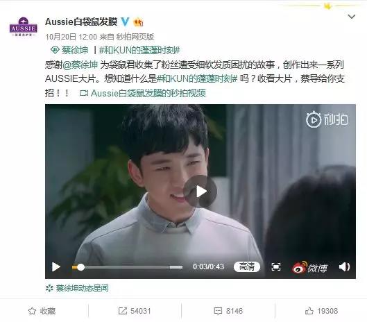 蔡徐坤代言AUSSIE,和KUN一起蓬蓬