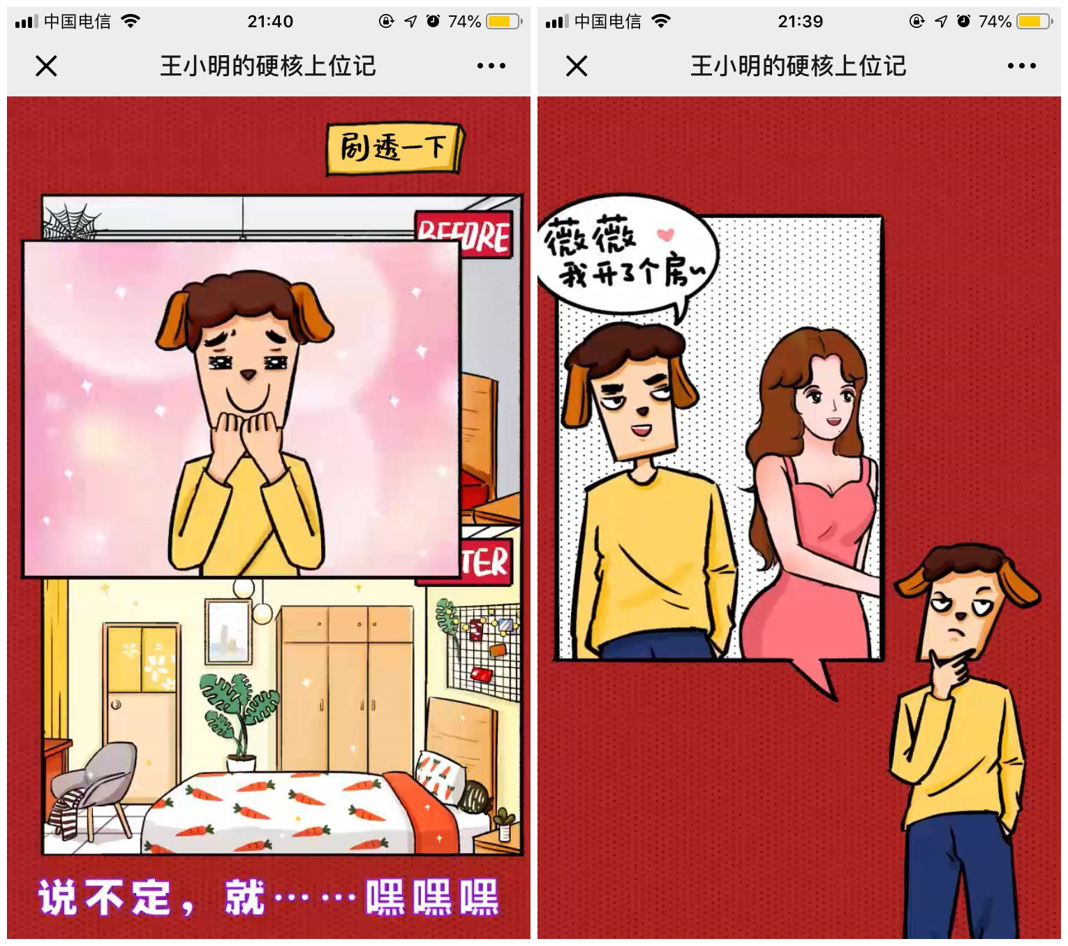 蛋壳公寓:王小明的硬核上位记