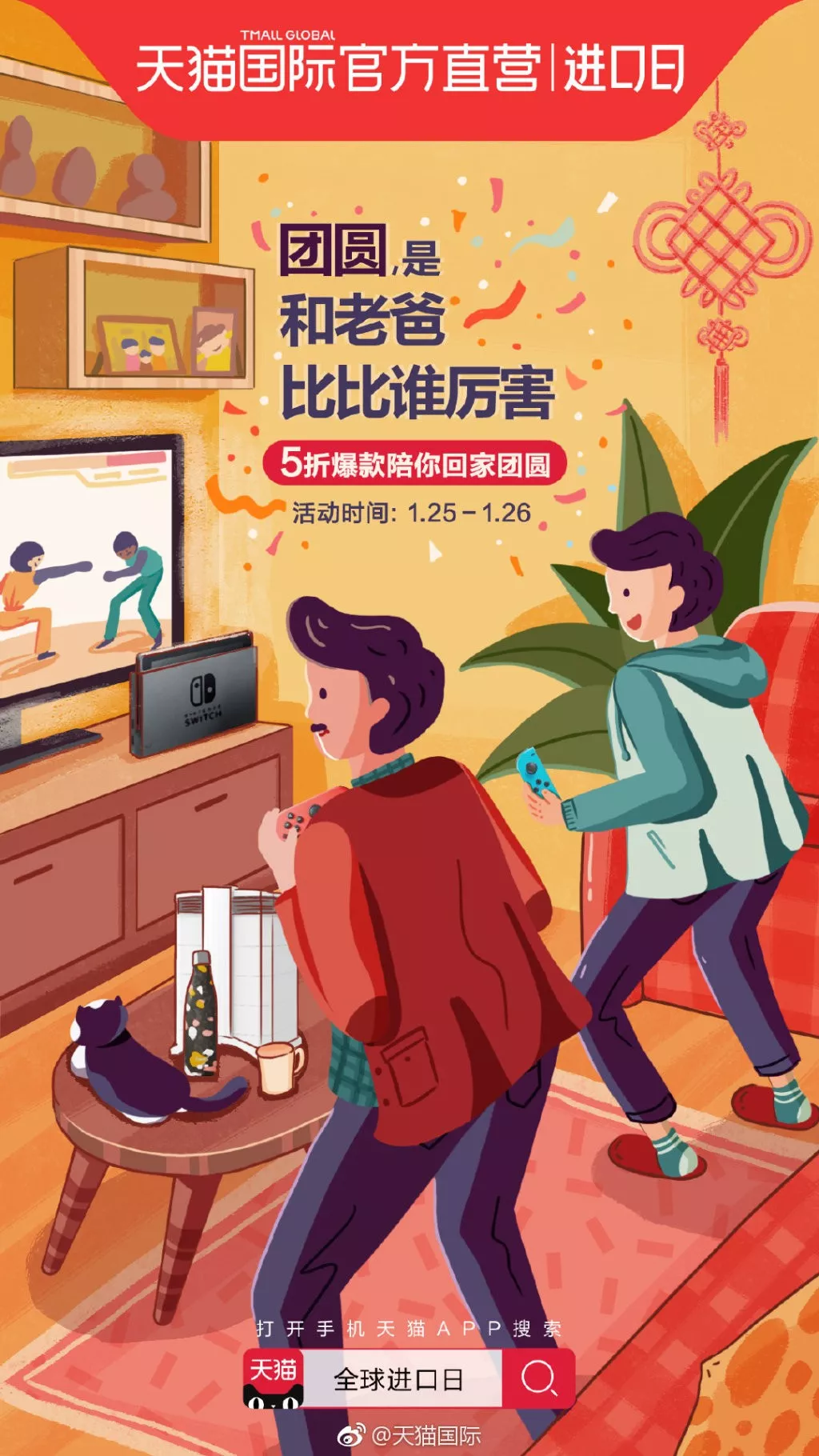  天猫国际进口日