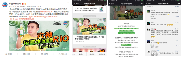 六神风味鸡尾酒电商营销案例