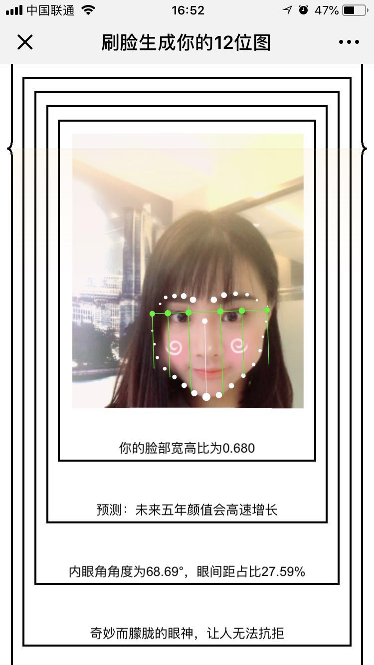 颜值即正义,刷脸测运气