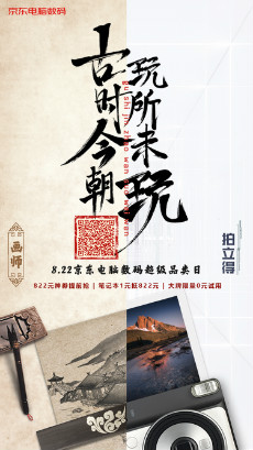 京东:论玩,还是咱老祖宗会得多!