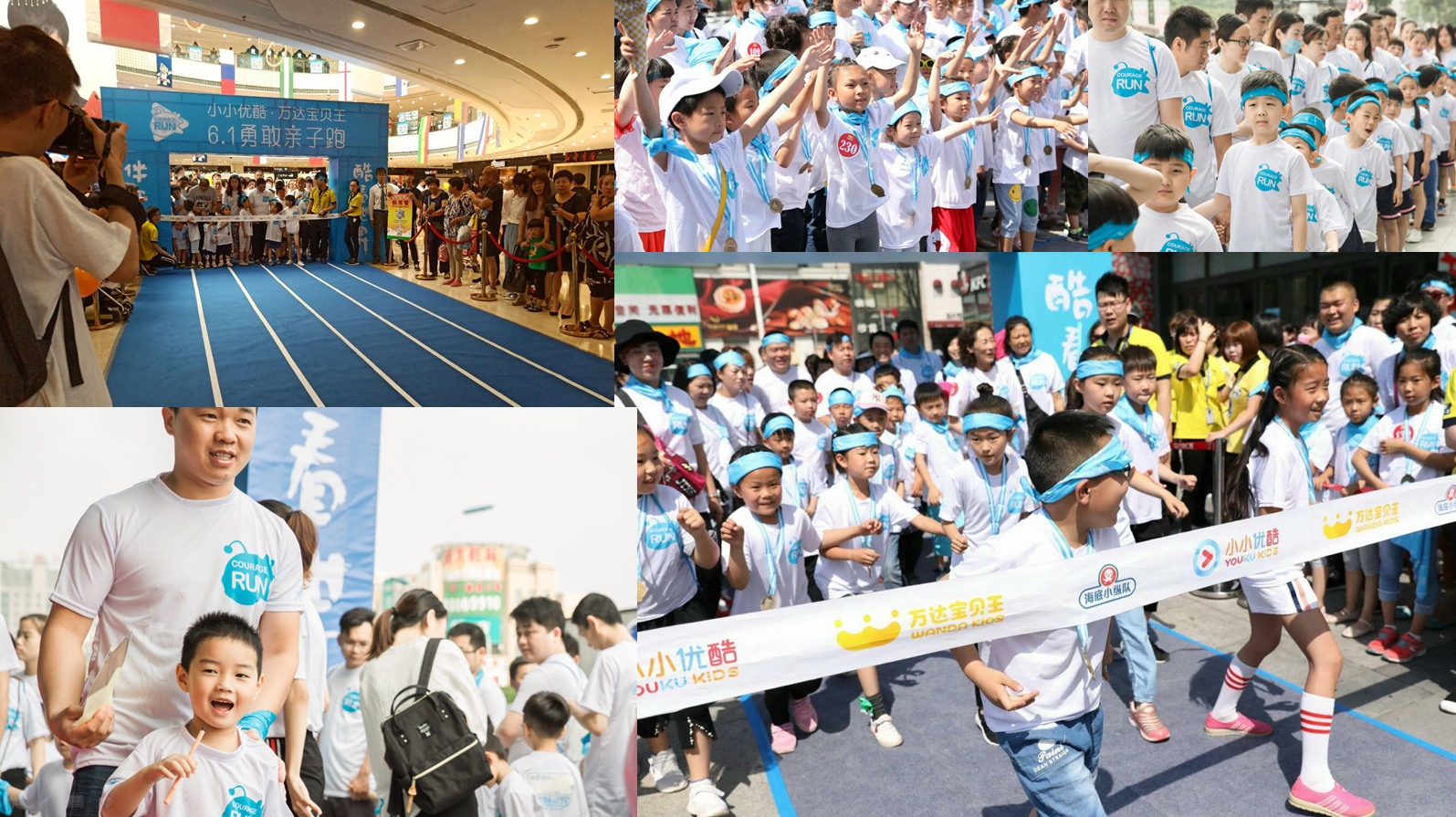 万达宝贝王-六一勇敢跑