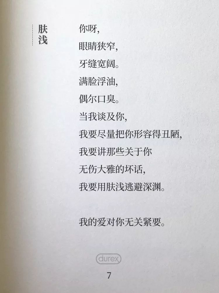 杜蕾斯诗集 | 四季全60首