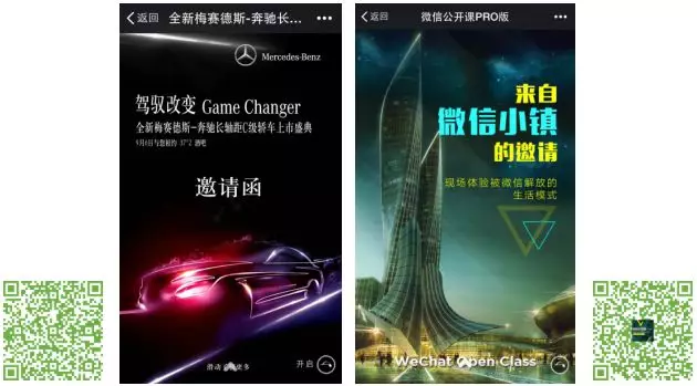 朋友圈H5进化简史