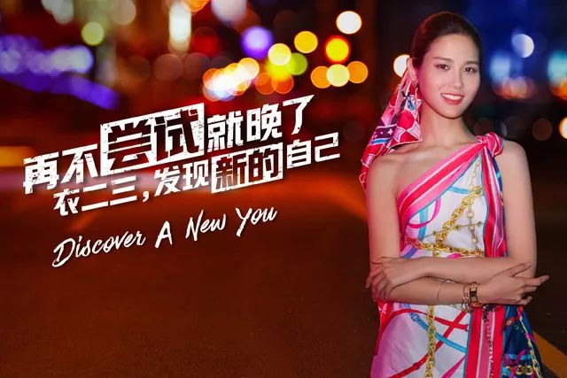 衣二三返老还童时尚大片:再不尝试就晚了!