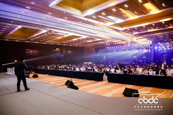 D造进化2018汽车大数据营销峰会圆满落幕