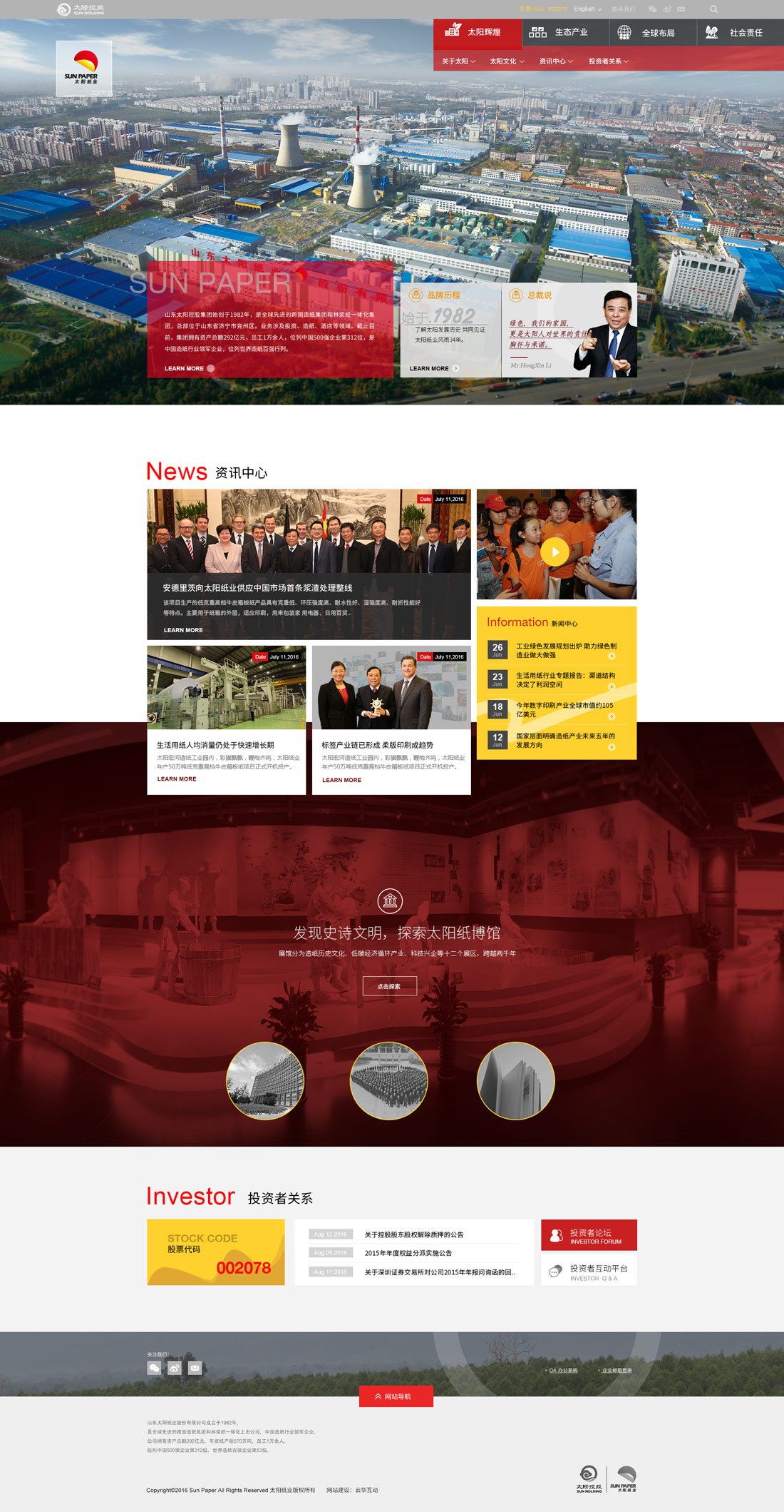 太阳纸业官网案例:迈向国际化的动态之美