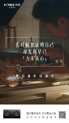 方太这一波告诉你,怎么“告别”更有温度