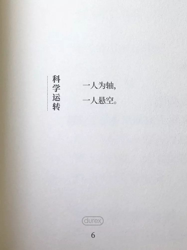 杜蕾斯诗集 | 四季全60首