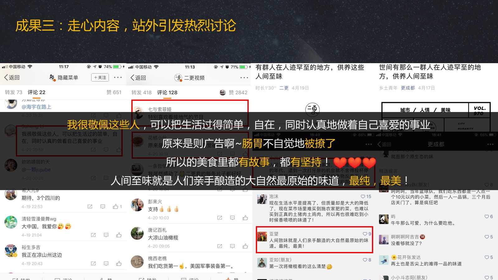 《京晚8点》第二季《人间有味》