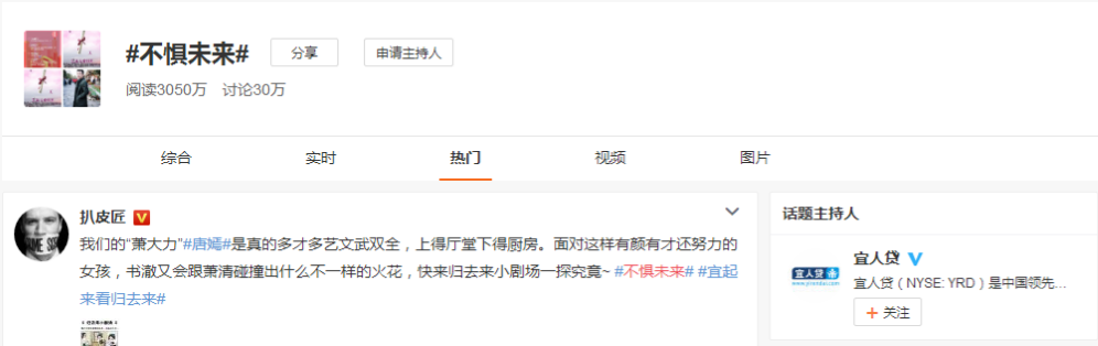 宜人贷x归去来新媒体营销