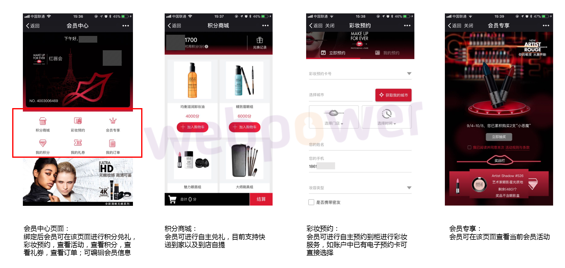 玫珂菲:基于会员中心的营销72变