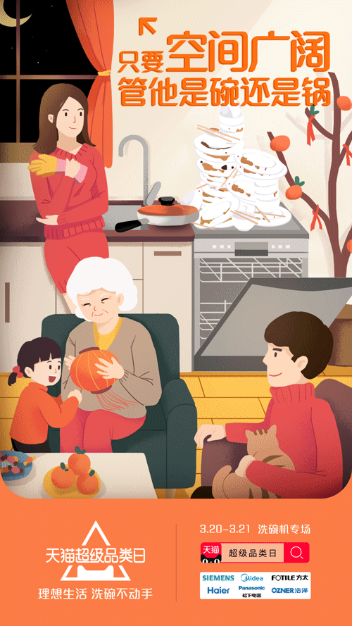  天猫超级品类日海报