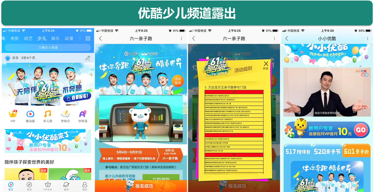 万达宝贝王-六一勇敢跑