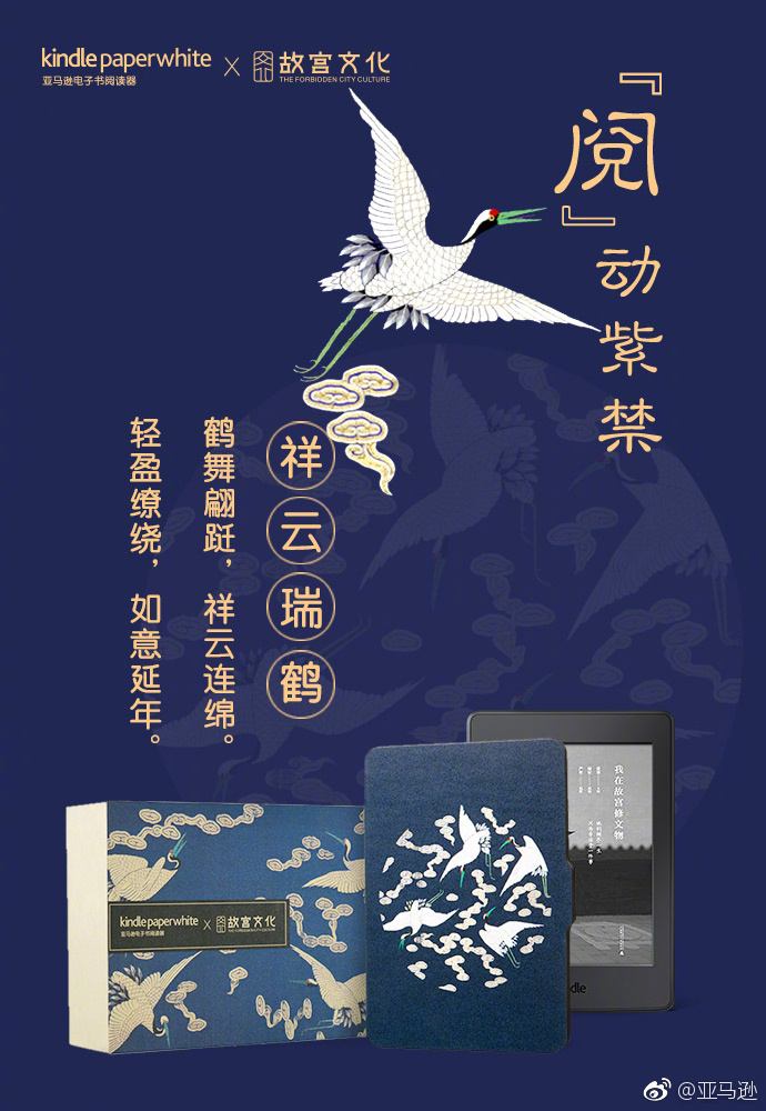 Kindle X 故宫文化推联名礼盒:掌上惊艳,阅动紫禁