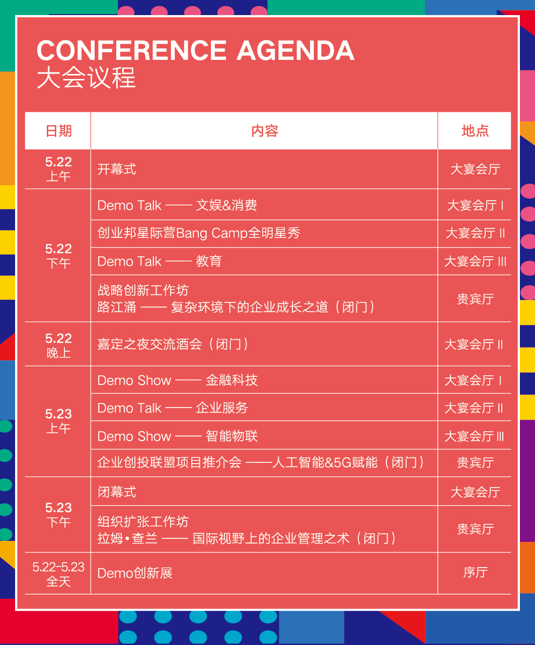 【创新引爆倒计时】2019创新中国春季峰会即将登陆上海