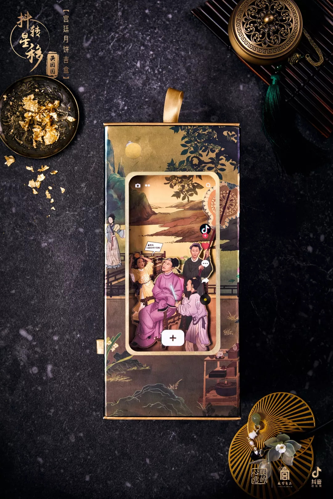 故宫食品×抖音丨朕“抖”了你一下