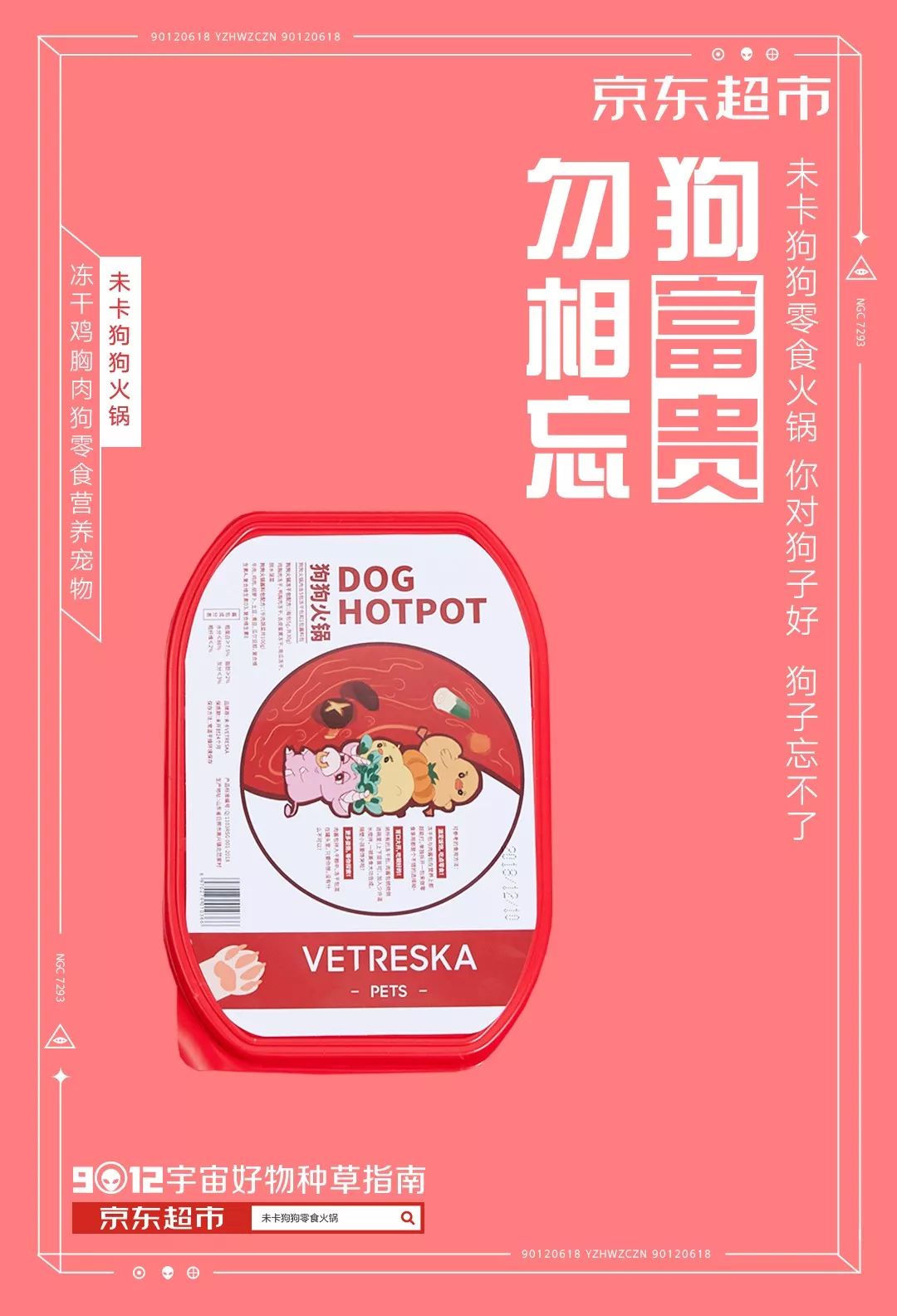 两套京东超市618海报,一套3W,另一套30W